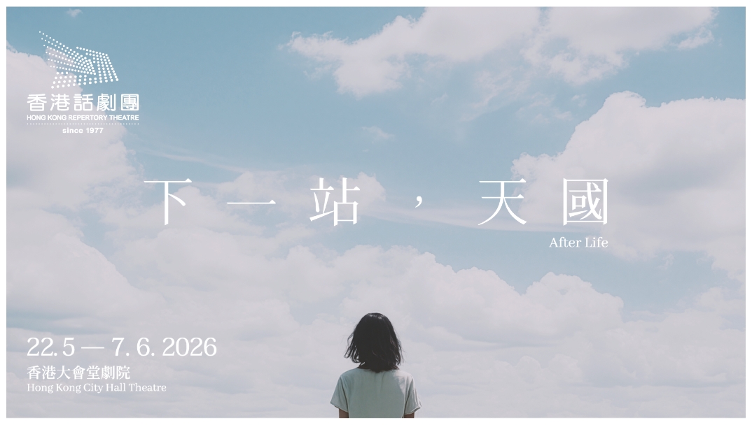 《下一站,天國》